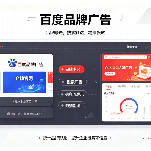 烈山百度品牌广告